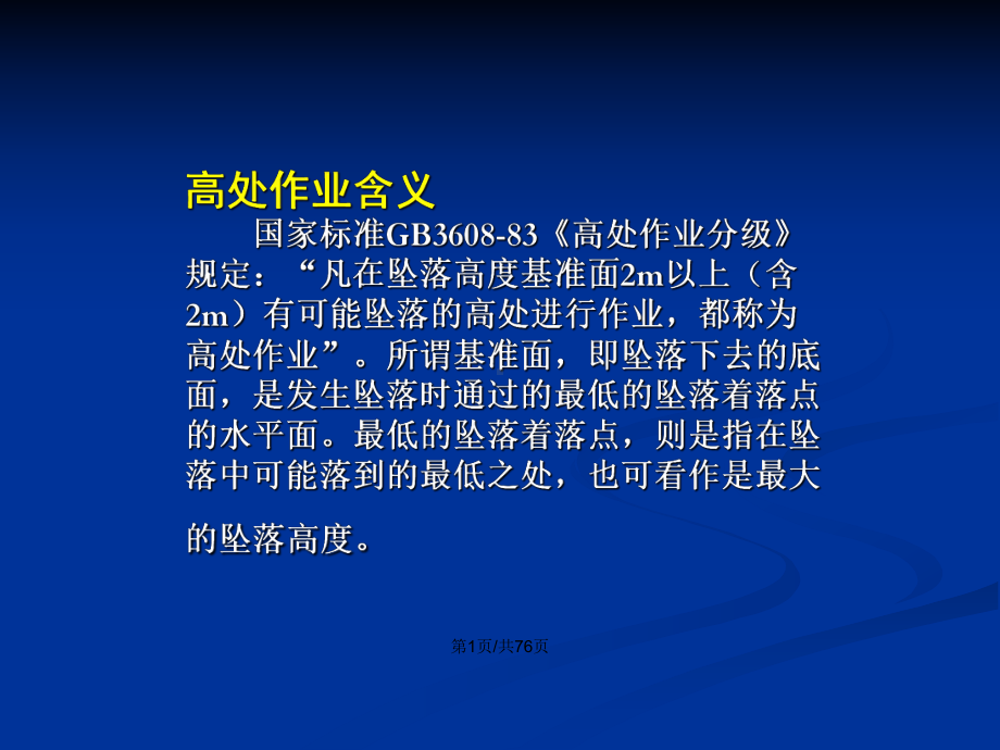 临边和洞口作业学习教案课件.pptx_第2页