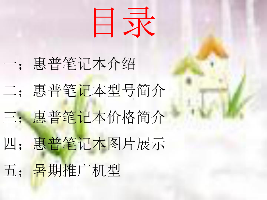 企业产品推广课件.ppt_第2页