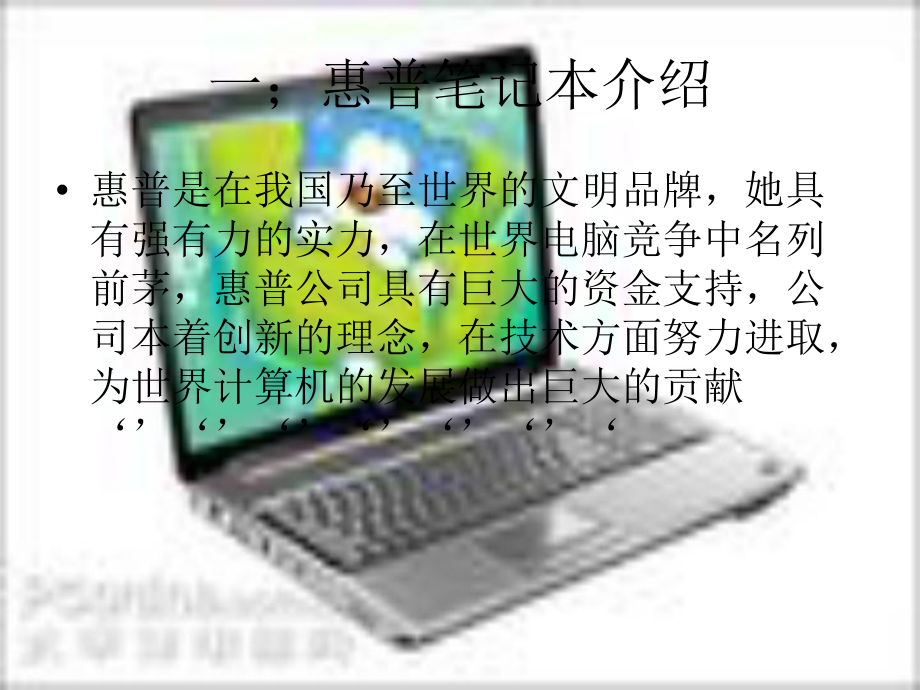 企业产品推广课件.ppt_第3页