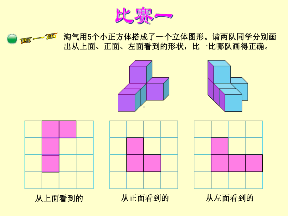 《搭积木比赛》课件.ppt_第3页