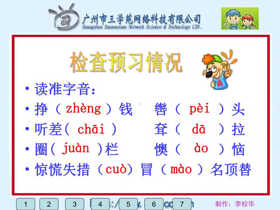 包公审驴课件.ppt_第2页