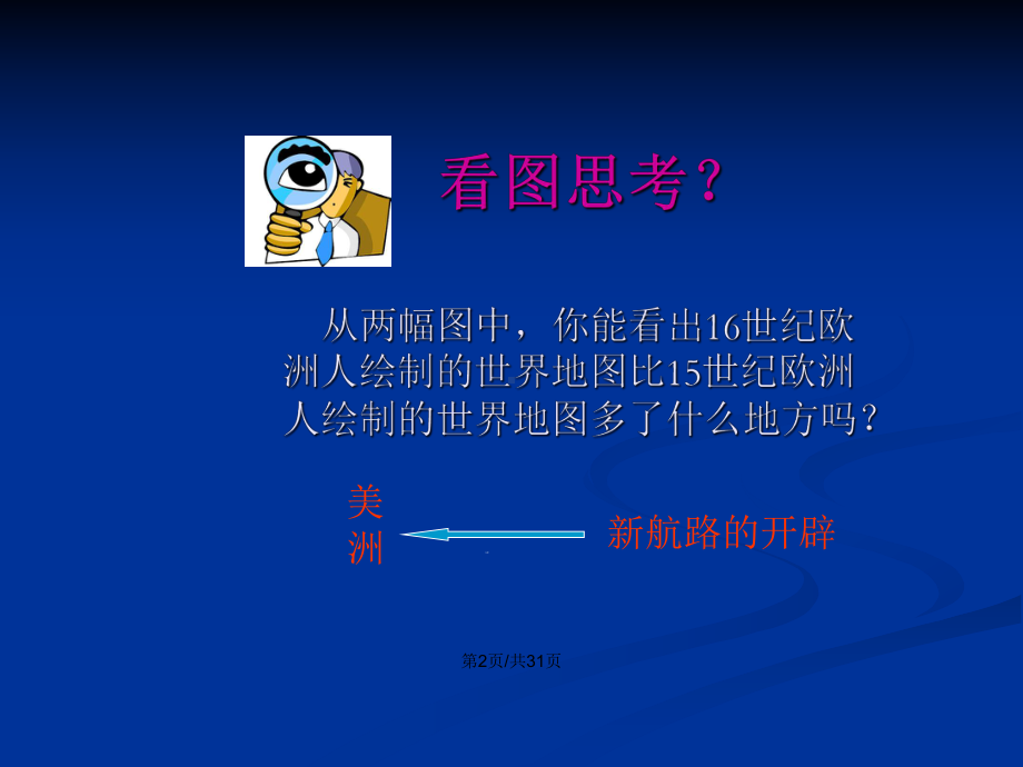 世纪欧洲人绘制的世界地图解析学习教案课件.pptx_第3页