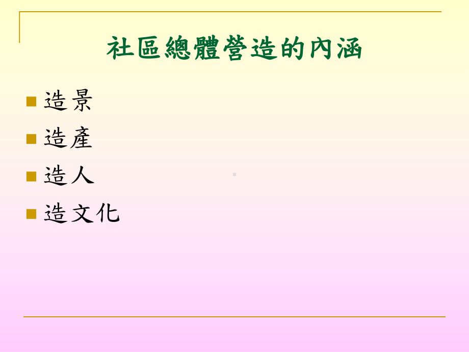 从社区总体营造解读课件.ppt_第3页