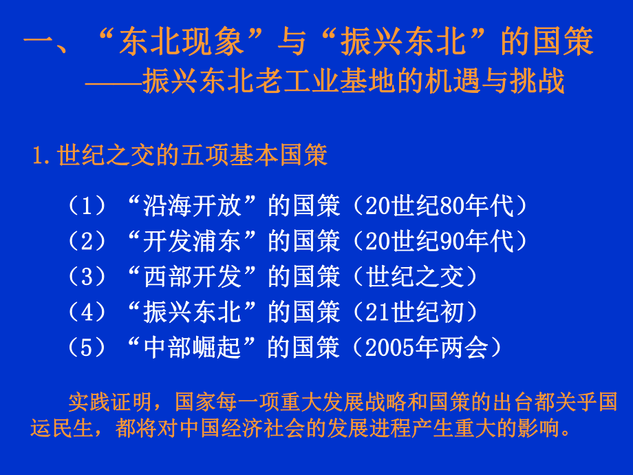 东北老工业基地的改造与振兴分析课件.ppt_第3页