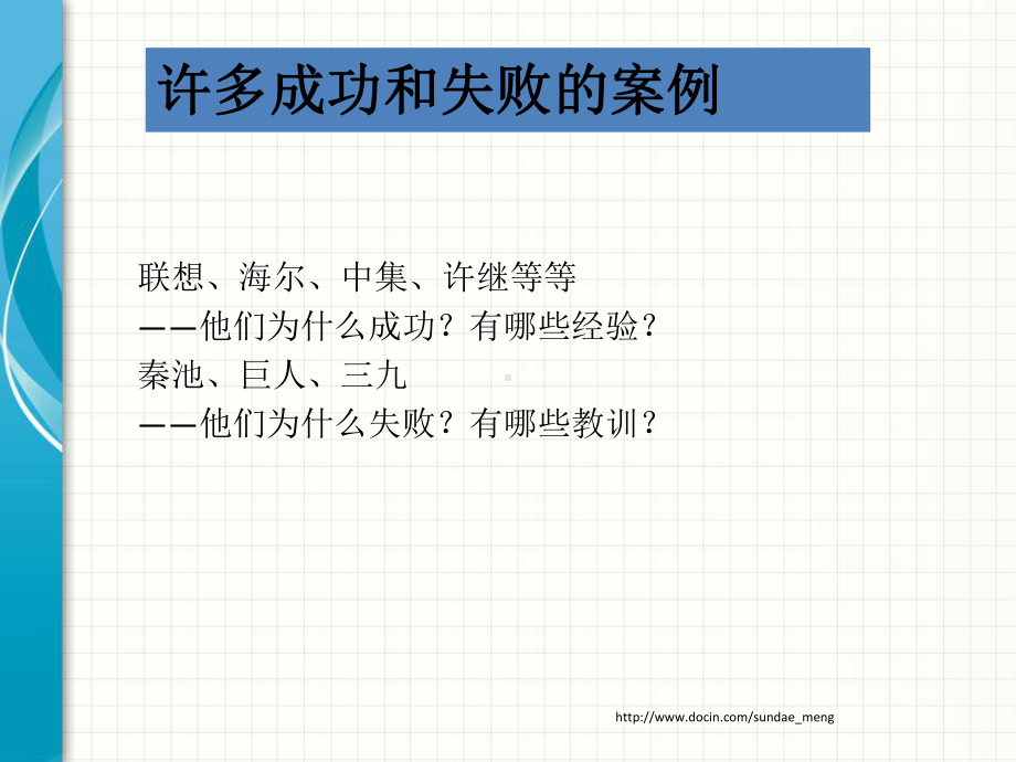 （培训教材）全面预算管理与成本控制技巧-从战略思维到执行课件.ppt_第2页