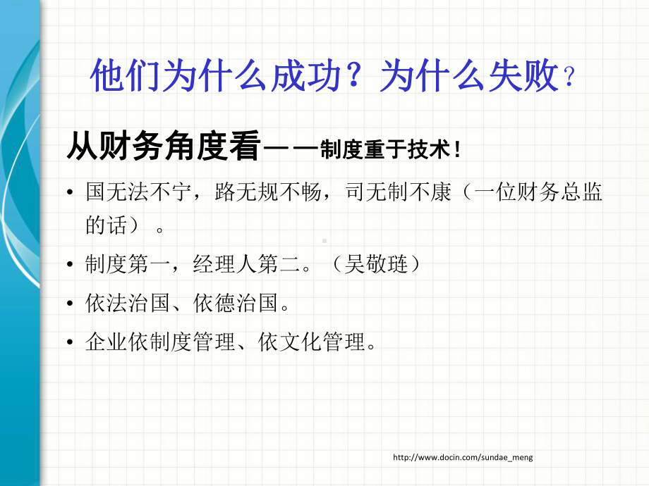 （培训教材）全面预算管理与成本控制技巧-从战略思维到执行课件.ppt_第3页