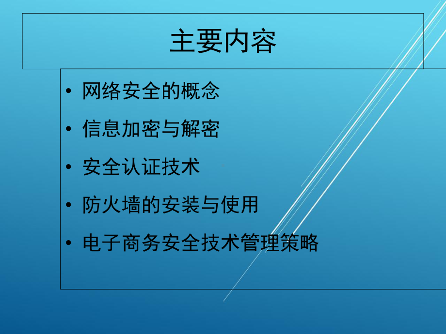 《网络技术基础》10-01-0课件2.ppt_第2页