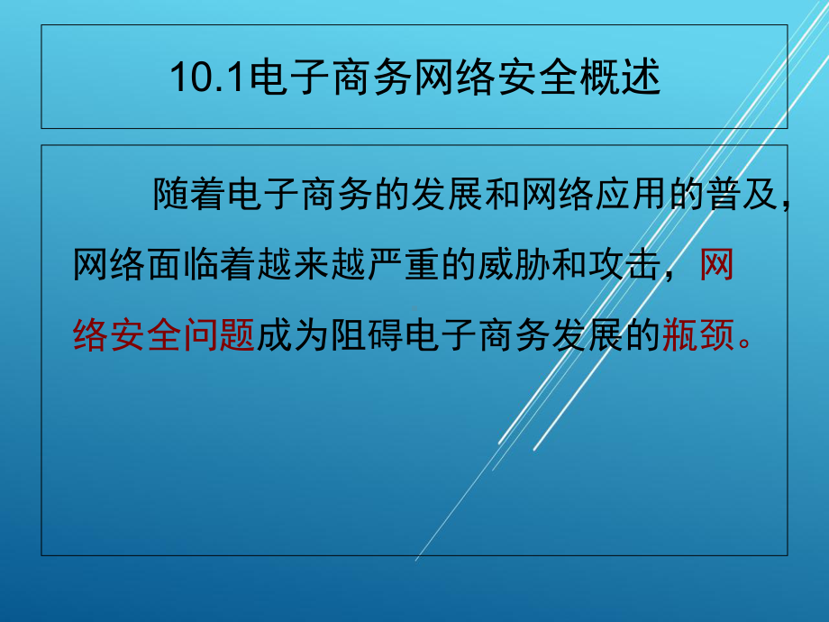 《网络技术基础》10-01-0课件2.ppt_第3页