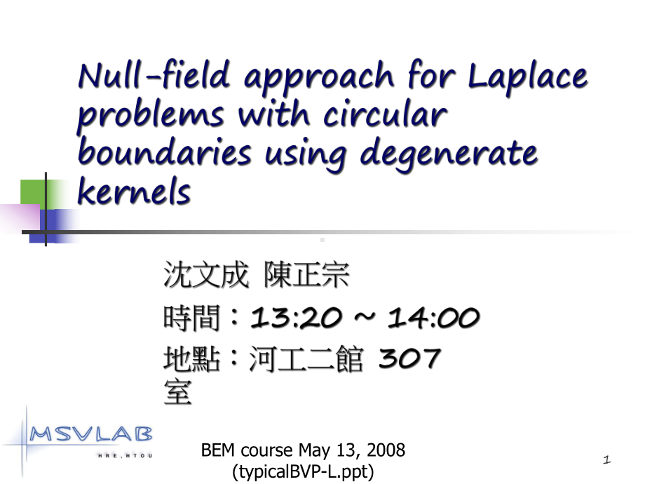 地点河工二馆汇总课件.ppt_第1页