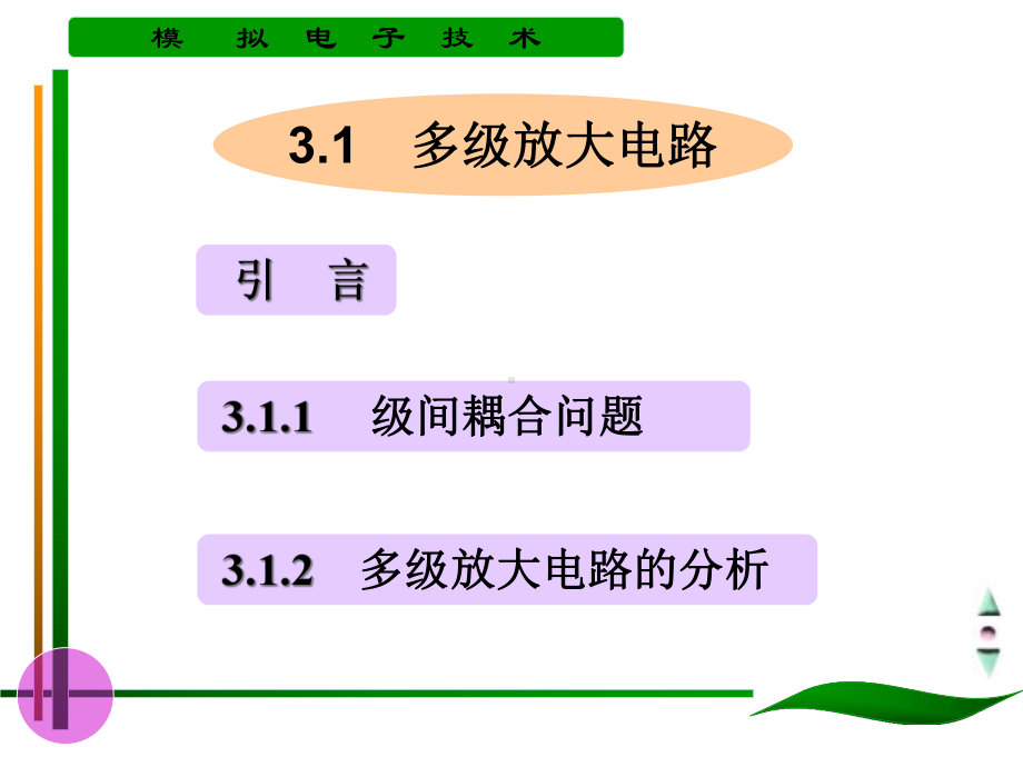 多级放大电路和集成课件.ppt_第2页