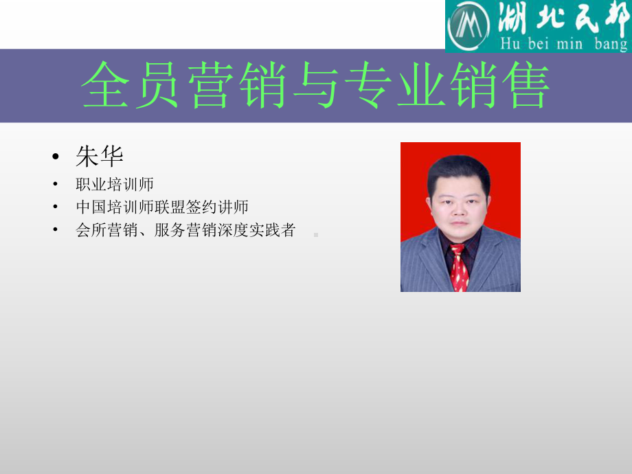 全员营销与专业销售课件.ppt_第2页