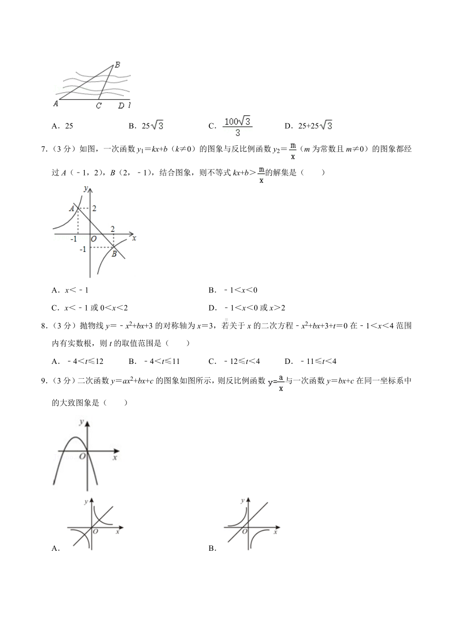 2020-2021学年山东省威海市乳山市九年级（上）期中数学试卷（五四学制）.docx_第2页