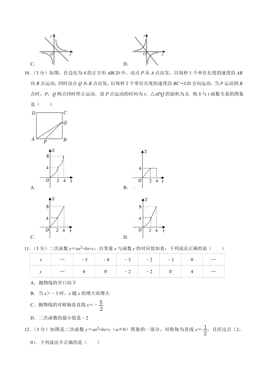 2020-2021学年山东省威海市乳山市九年级（上）期中数学试卷（五四学制）.docx_第3页