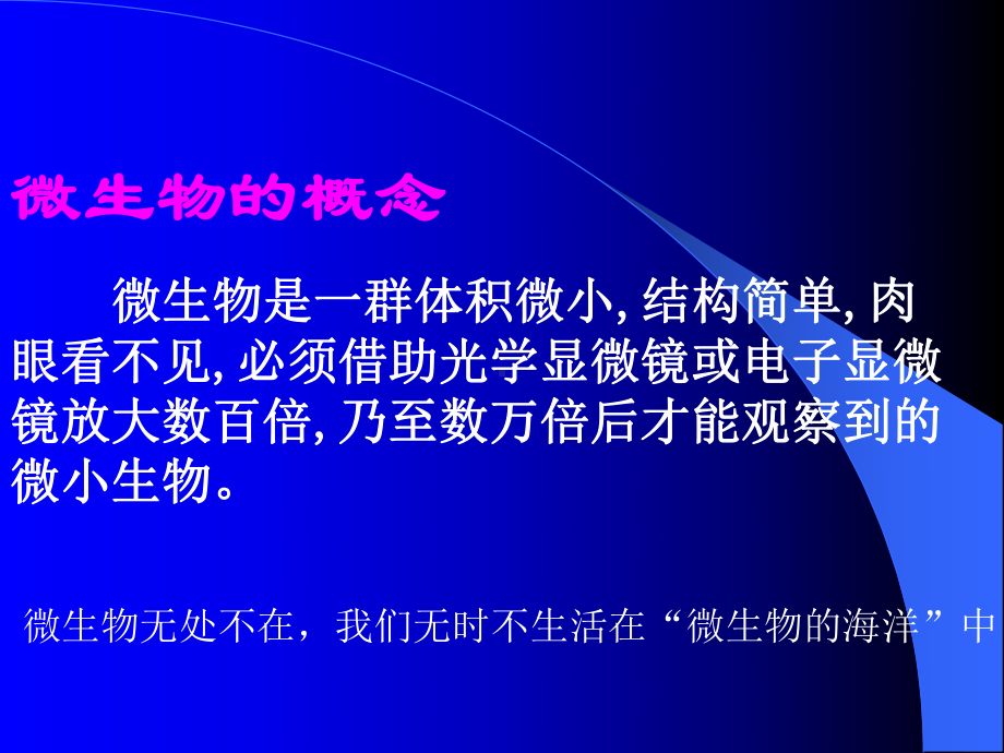 大学固体废弃物的处理方法经典课件-固体废物的微生物分解-.ppt_第3页