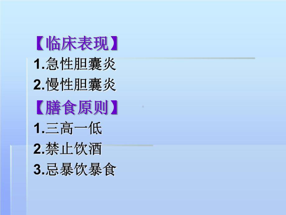 《中医营养学》课件.ppt_第3页