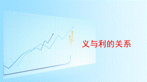 作文讲评-利义课件.ppt