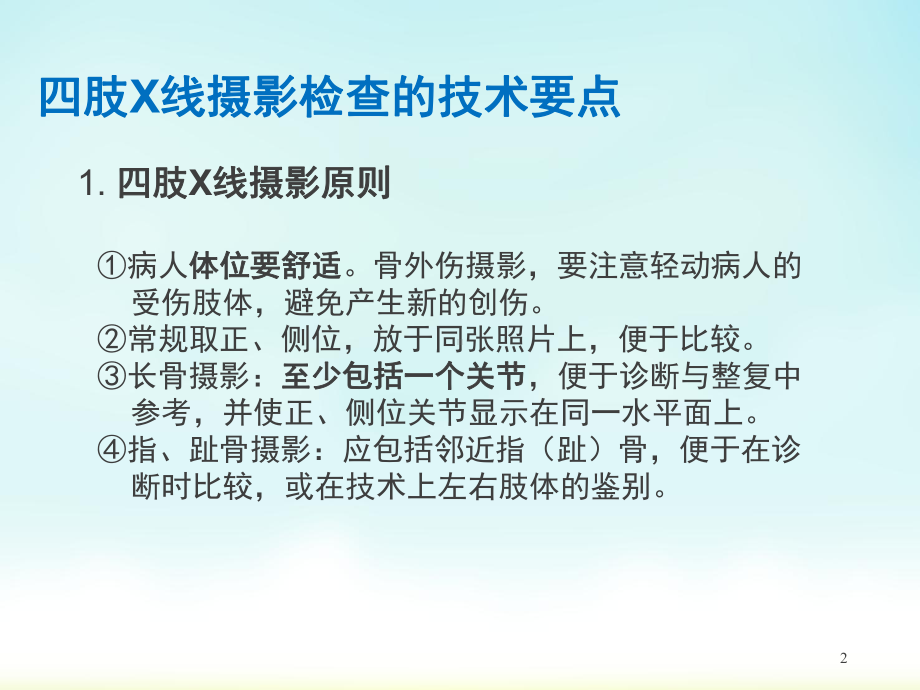 医学影像技术之上肢X线摄影课件.ppt_第2页