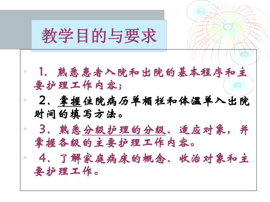 基础护理学--入院和出院护理课件.ppt_第2页