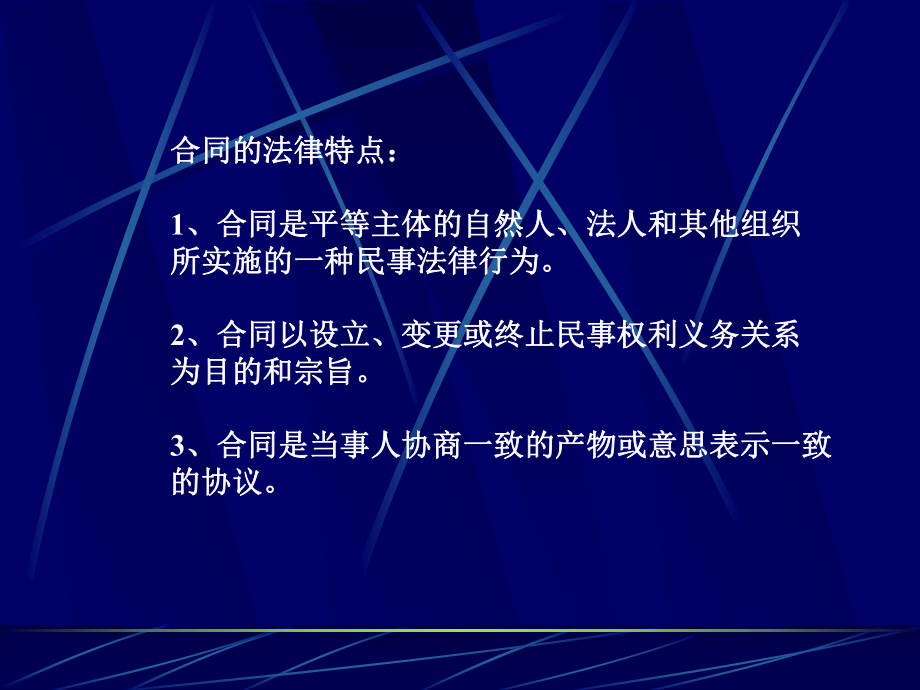 合同法总论课件.ppt_第3页