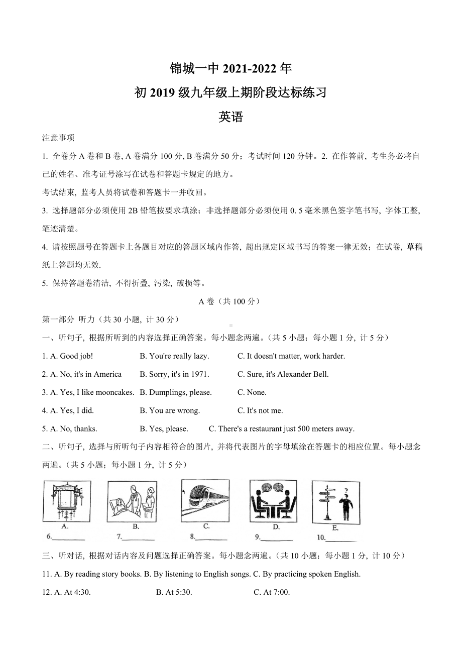 四川省成都市金苹果锦城第一 2021-2022学年九年级上学期10月英语月考试卷及答案.doc_第1页