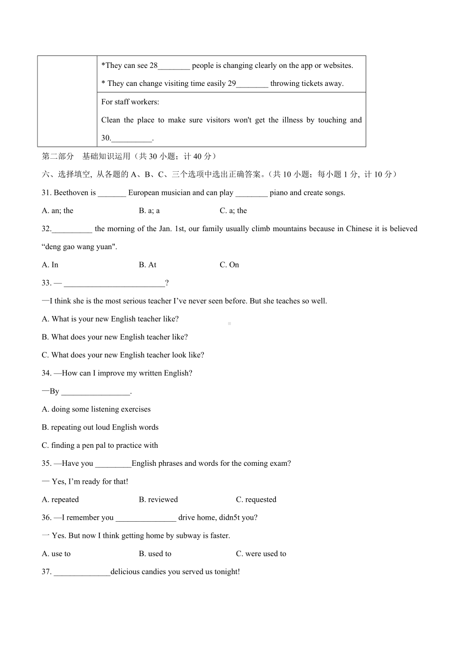 四川省成都市金苹果锦城第一 2021-2022学年九年级上学期10月英语月考试卷及答案.doc_第3页