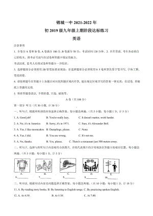 四川省成都市金苹果锦城第一 2021-2022学年九年级上学期10月英语月考试卷及答案.doc