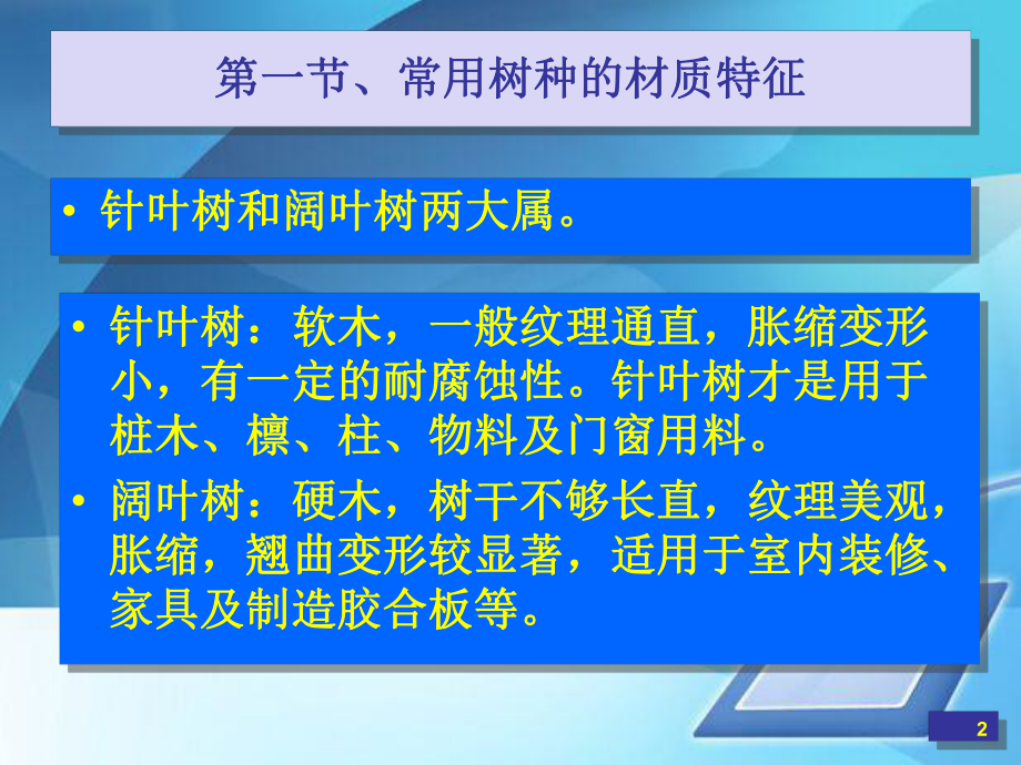 土木工程材料专题培训(-131张)课件.ppt_第2页