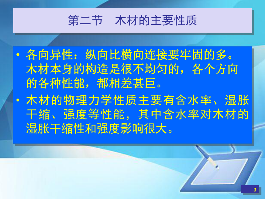 土木工程材料专题培训(-131张)课件.ppt_第3页