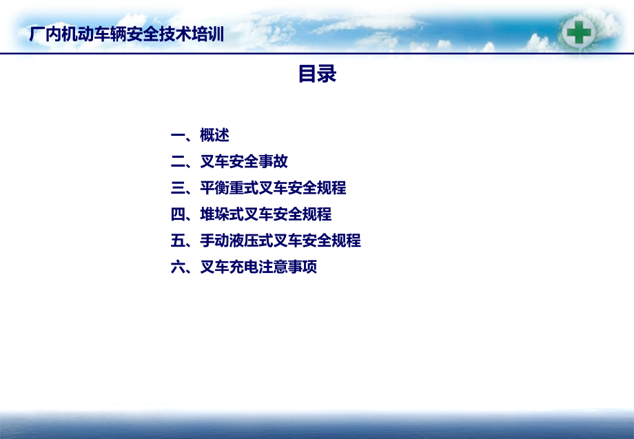 厂内机动车安全培训教材课件.ppt_第2页