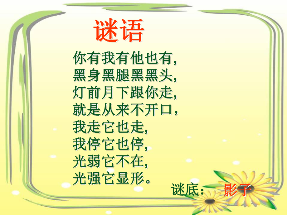 《影子》实用课件部编版小学语文1.ppt_第1页