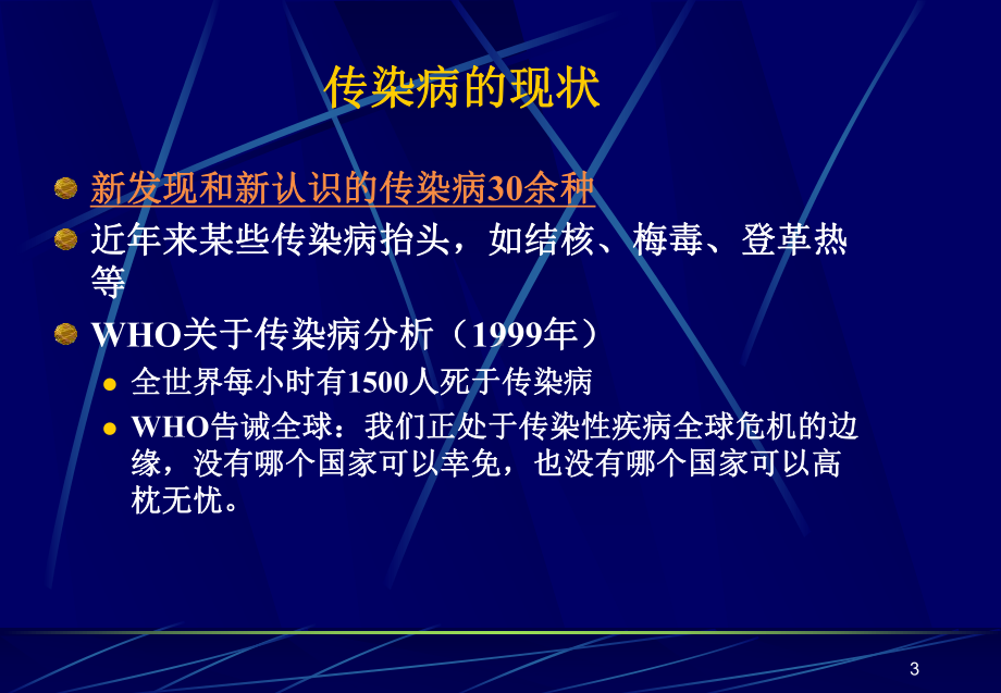 大型传染病医院的设计实践(课堂)课件.ppt_第3页