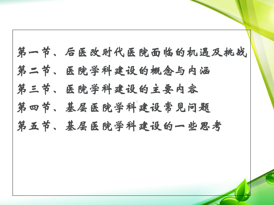 后医改时代基层医院学科建设对生存发展影响的一些思考课件.ppt_第2页