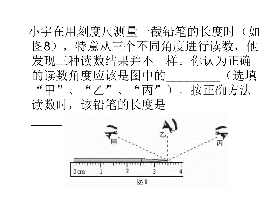 体积的测量-课件.ppt_第2页