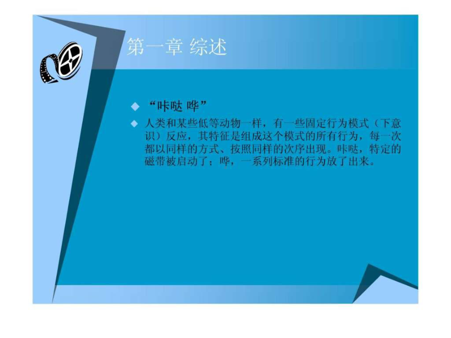 《影响力》读书笔记课件.ppt_第3页