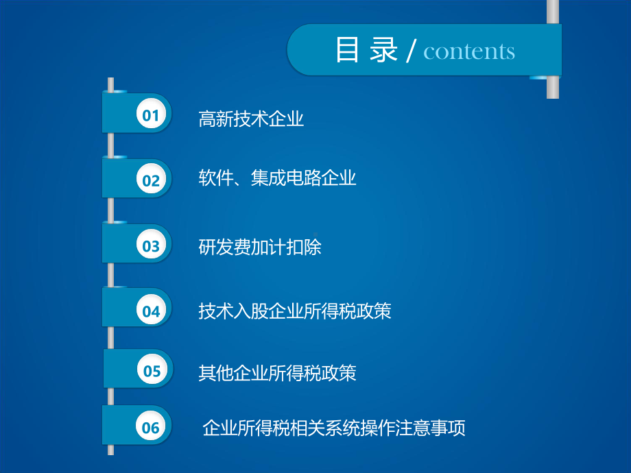 企业所得税汇算缴培训课件.ppt_第2页