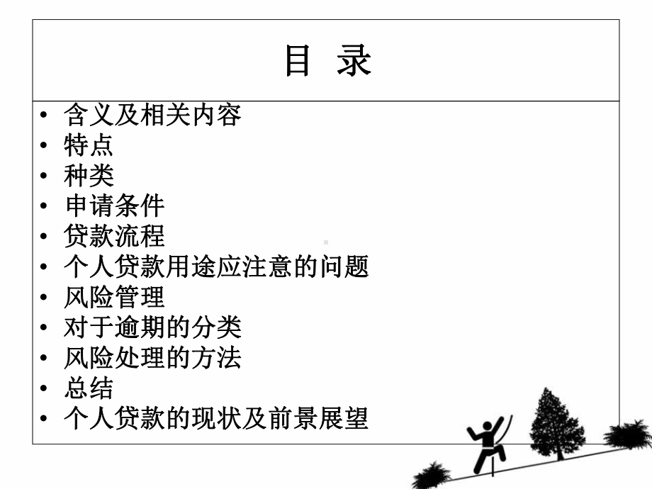 个人贷款模板课件.ppt_第2页