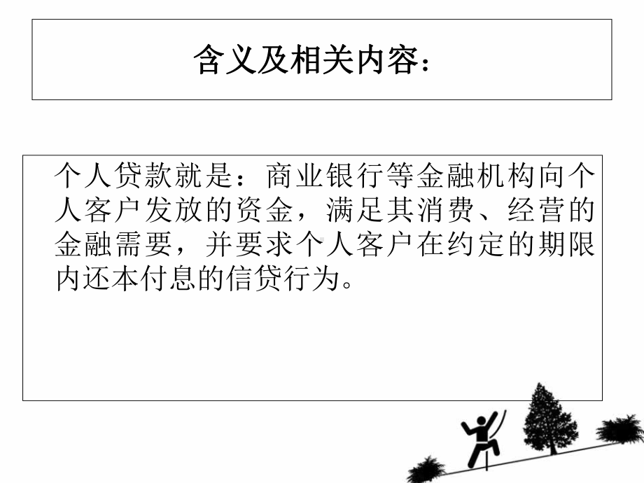 个人贷款模板课件.ppt_第3页