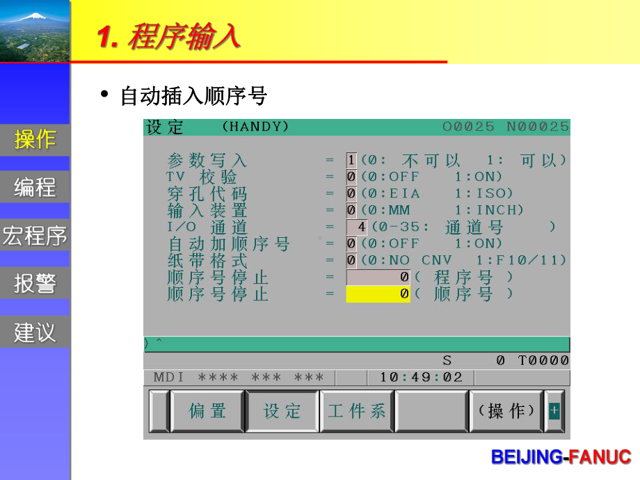 发那克操作特点课件.ppt_第3页