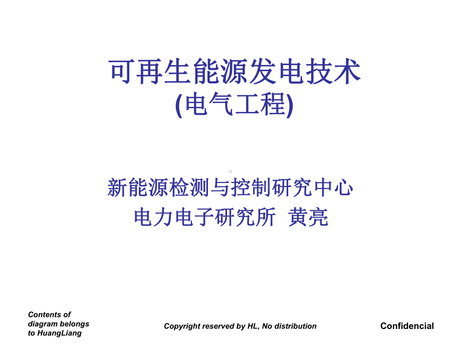 可再生能源发电技术概要课件.ppt_第1页