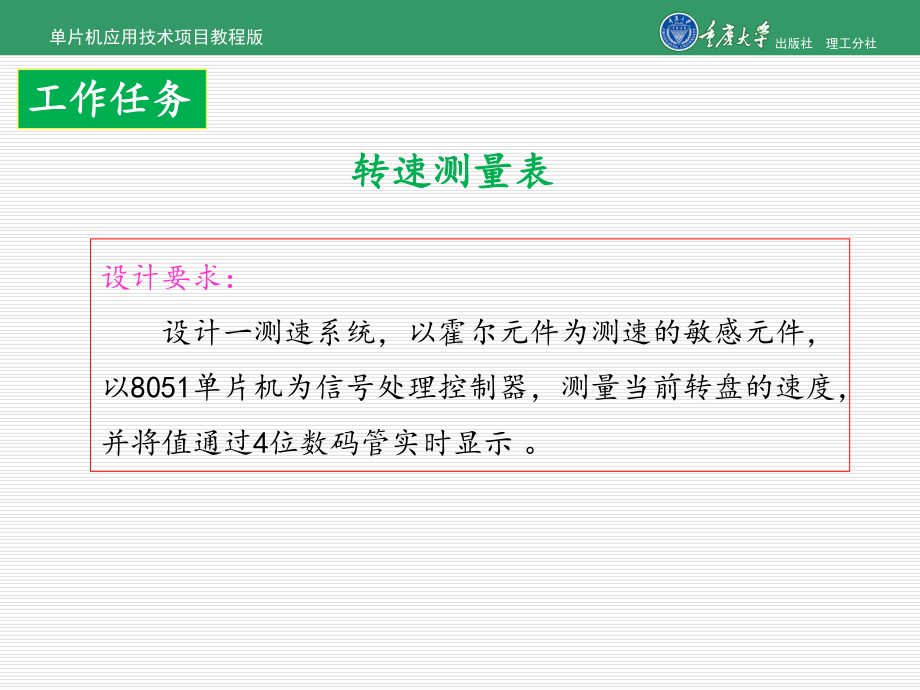 单片机应用技术的项目程的项目9-测速表课件.ppt_第3页