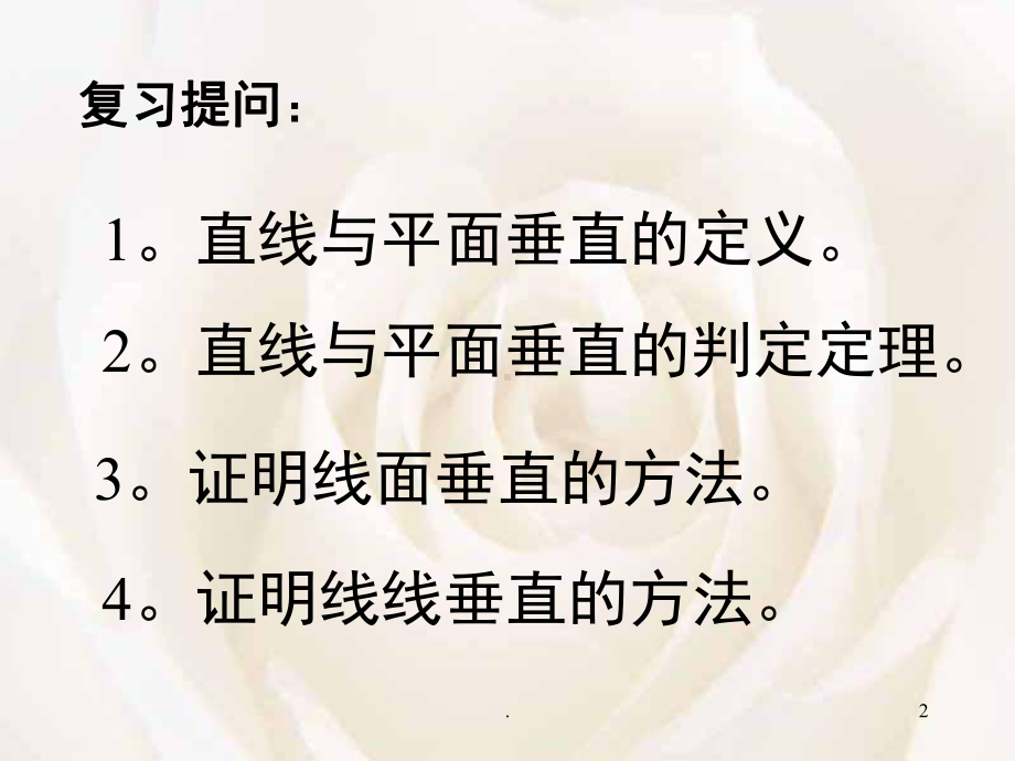 三垂线定理及其典型例题(课堂)课件.ppt_第2页