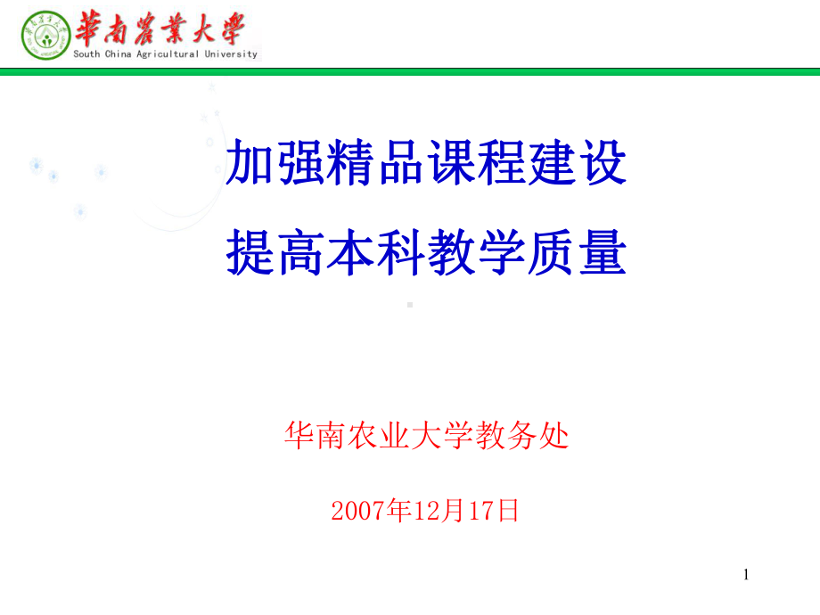 动物科学学院课件.ppt_第1页