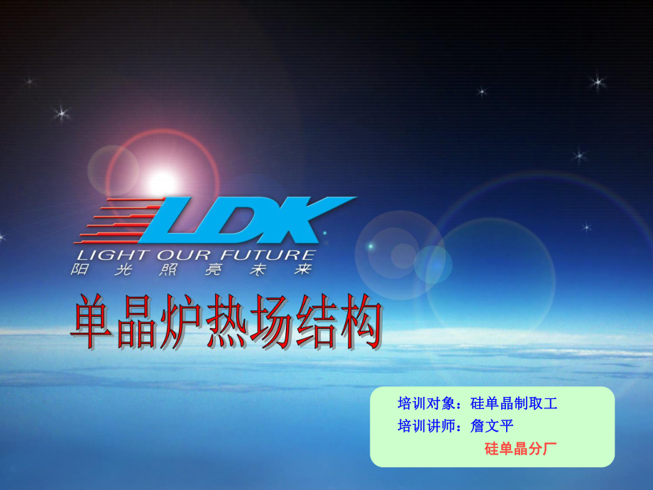 单晶炉热场结构课件-2.ppt_第1页