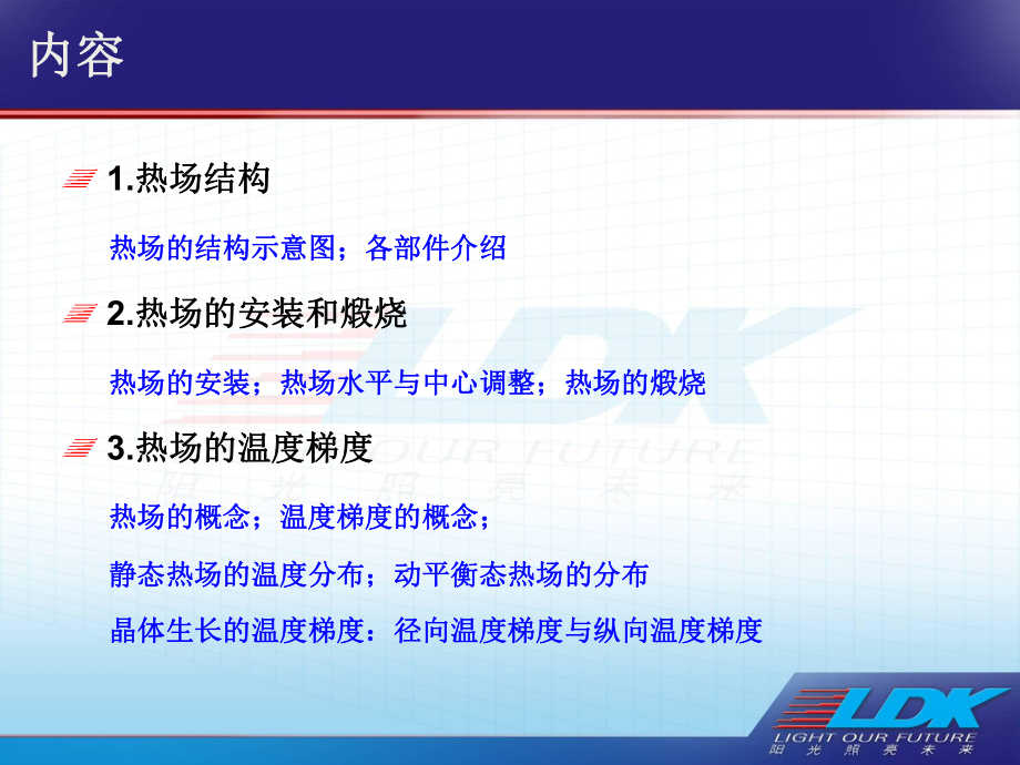 单晶炉热场结构课件-2.ppt_第2页