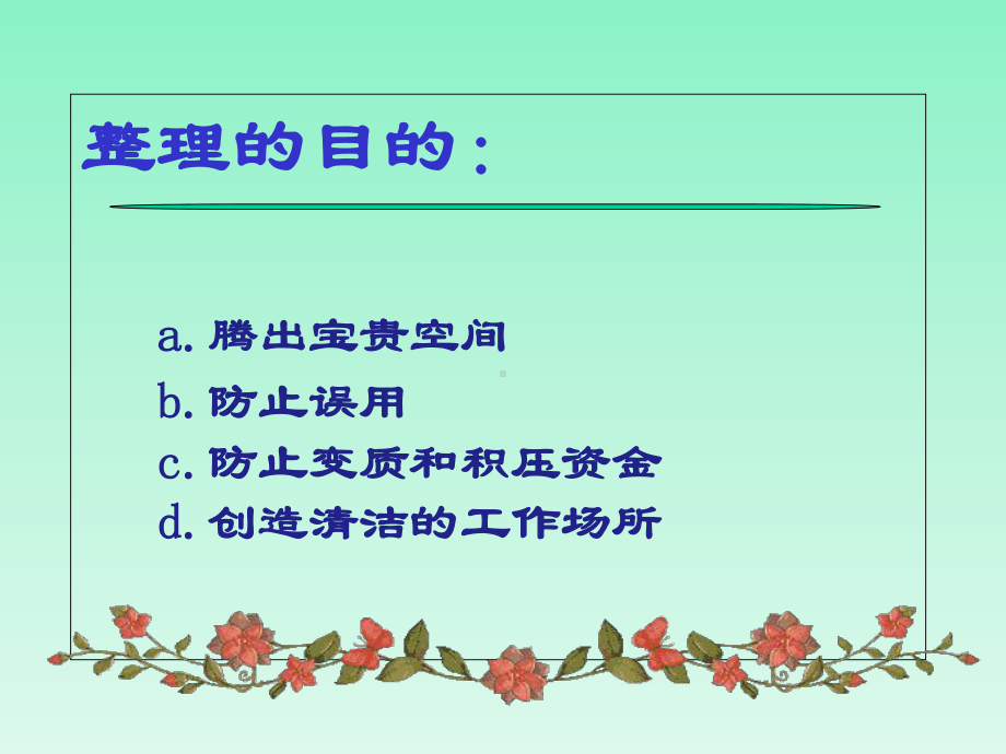 公司5S活动教程课件.ppt_第3页