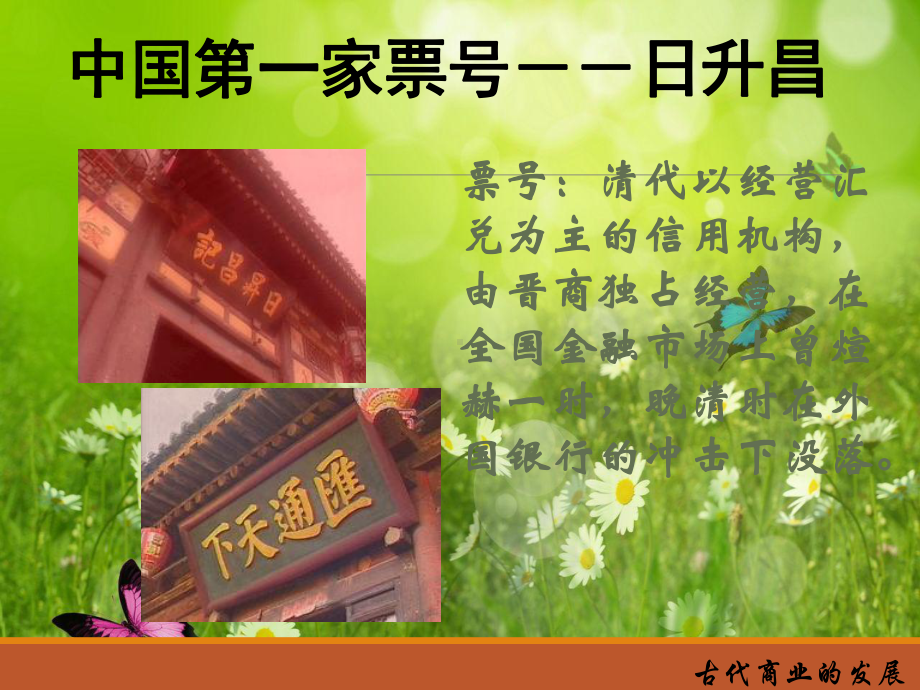 历史古代商业的发展课件.ppt_第2页