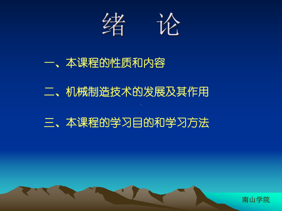 《机械制造基础》全套电子课件教案.ppt_第2页