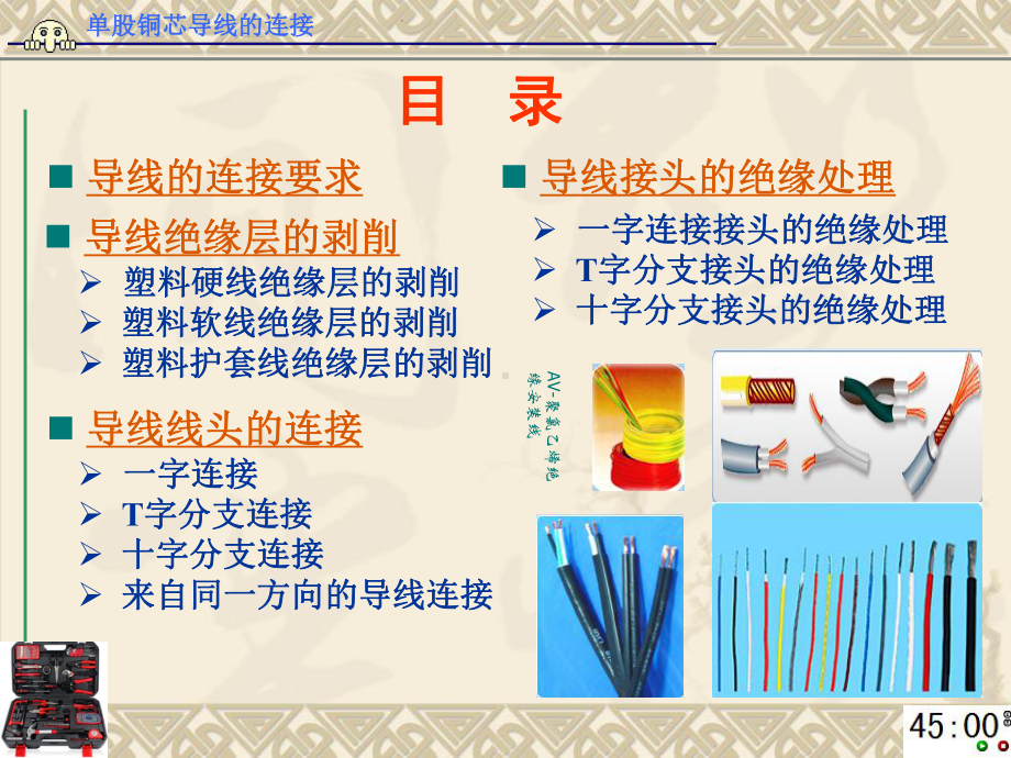 单股铜芯导线的连接分解课件.ppt_第2页