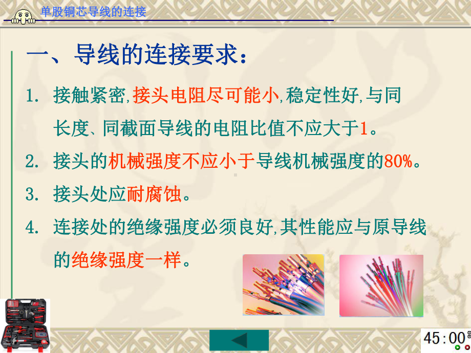 单股铜芯导线的连接分解课件.ppt_第3页