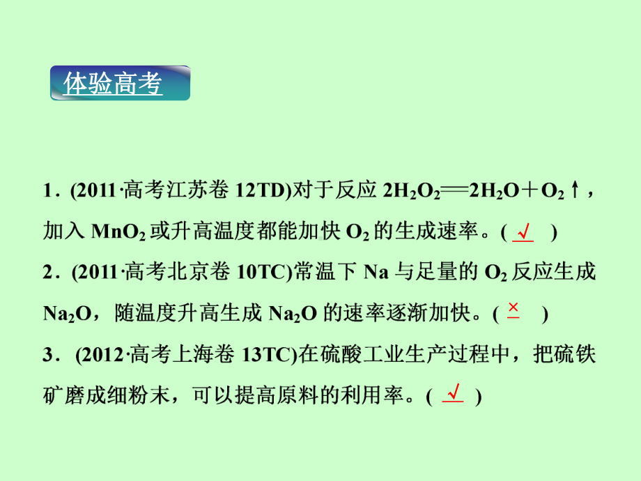 化学反应速率复习课件1.ppt_第3页